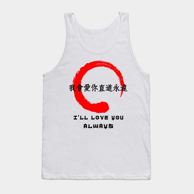 Love you always quote Japanese kanji words character symbol 134 Tank Top by dvongart